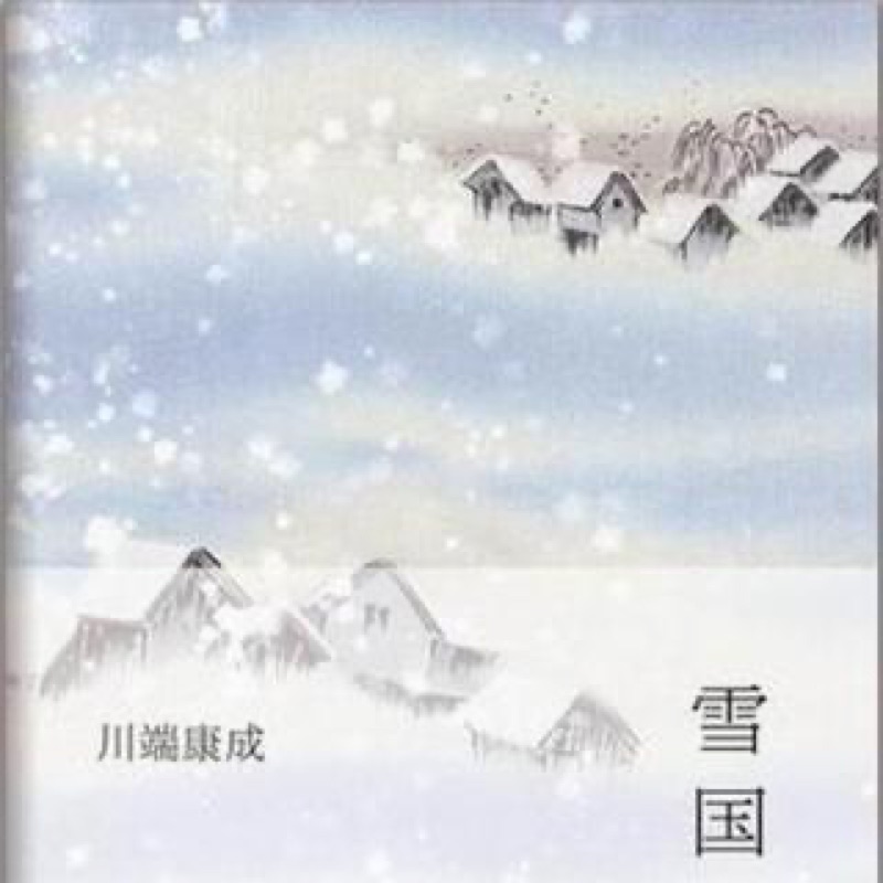 Cover of 雪国 [Snow Country]